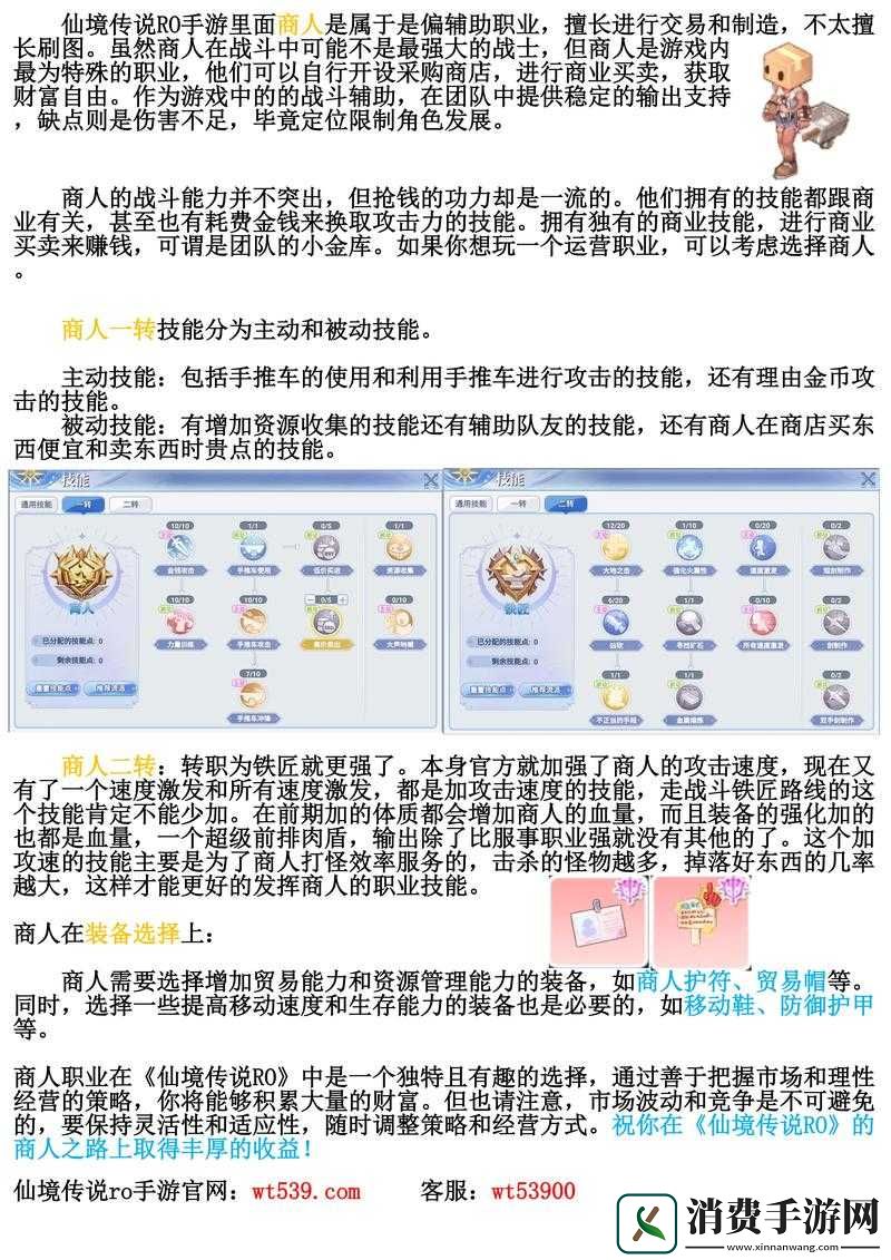 热血仙境商城全方位基本用法深度解析与操作指南