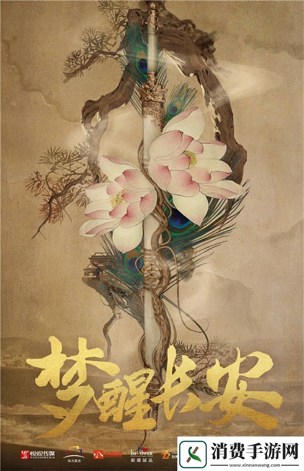 梦醒长安今日开机