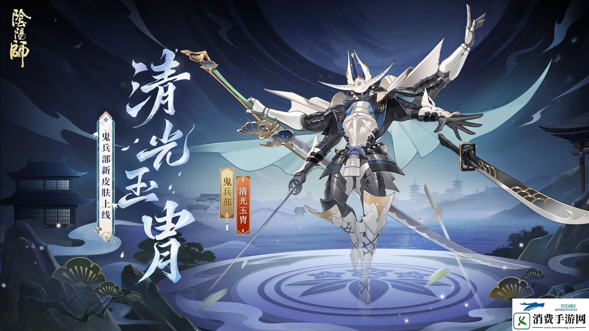 鬼兵部清光玉胄御灵皮肤介绍阴阳师鬼兵部清光玉胄怎么样