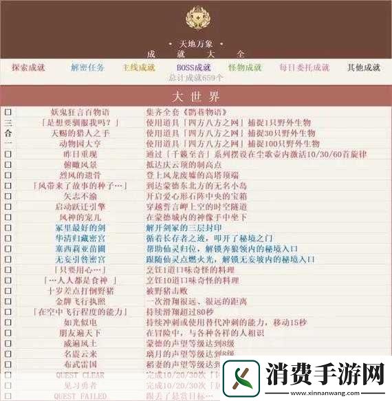 原神未奉献的牺牲成就解锁秘籍