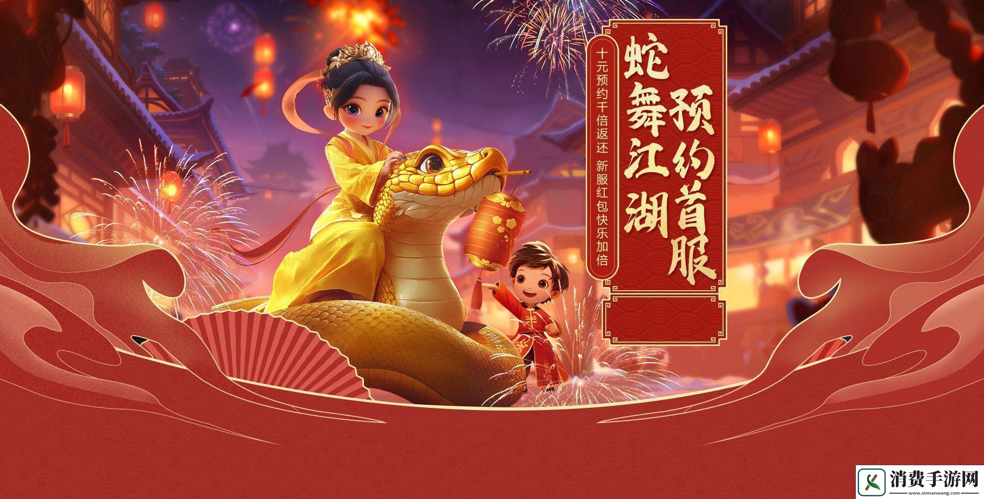 远征OL蛇年首服预约火爆开启