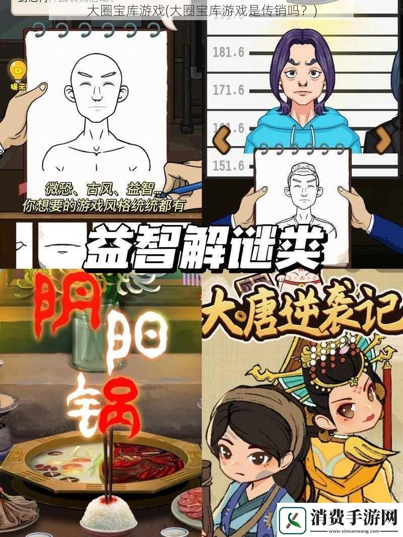 大圈宝库游戏