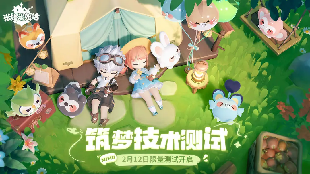 米姆米姆哈内测资格获取方法米姆米姆哈测试资格怎么获得