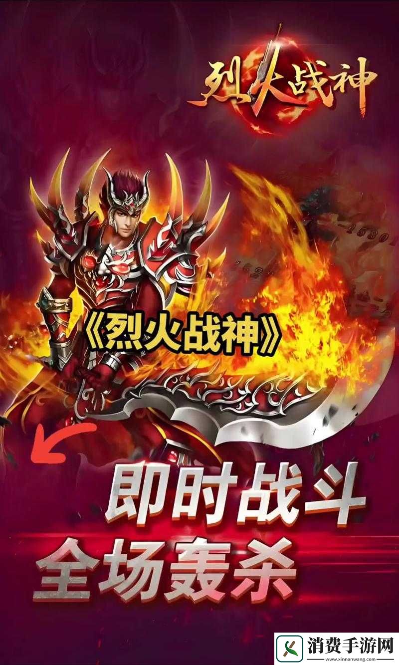 烈火战神手游深度解析