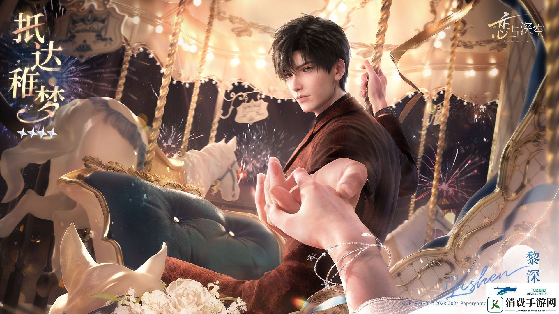 恋与深空9月14日密约活动介绍