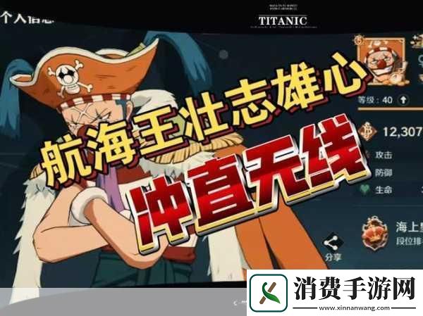 航海王壮志雄心小木船获取全攻略