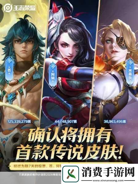 王者荣耀苍阿轲米莱狄传说皮肤上线倒计时