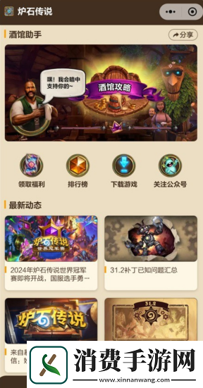 炉石传说世界冠军赛竞猜活动奖励领取方法