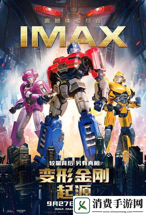 变形金刚震撼崛起