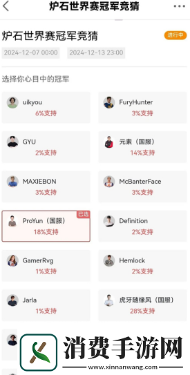 炉石传说世界冠军赛竞猜活动奖励领取方法