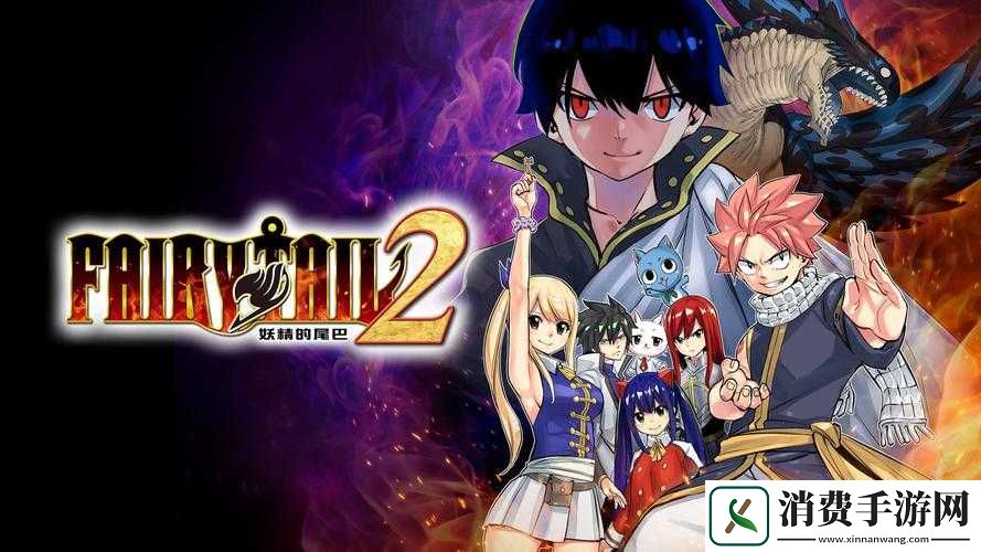 妖精的尾巴2深度攻略