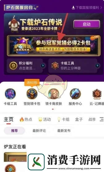 炉石传说世界冠军赛竞猜活动奖励领取方法