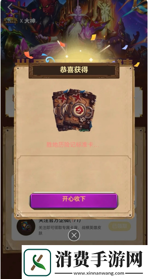 炉石传说世界冠军赛竞猜活动奖励领取方法