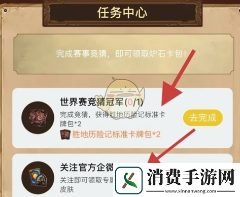 炉石传说世界冠军赛竞猜活动奖励领取方法