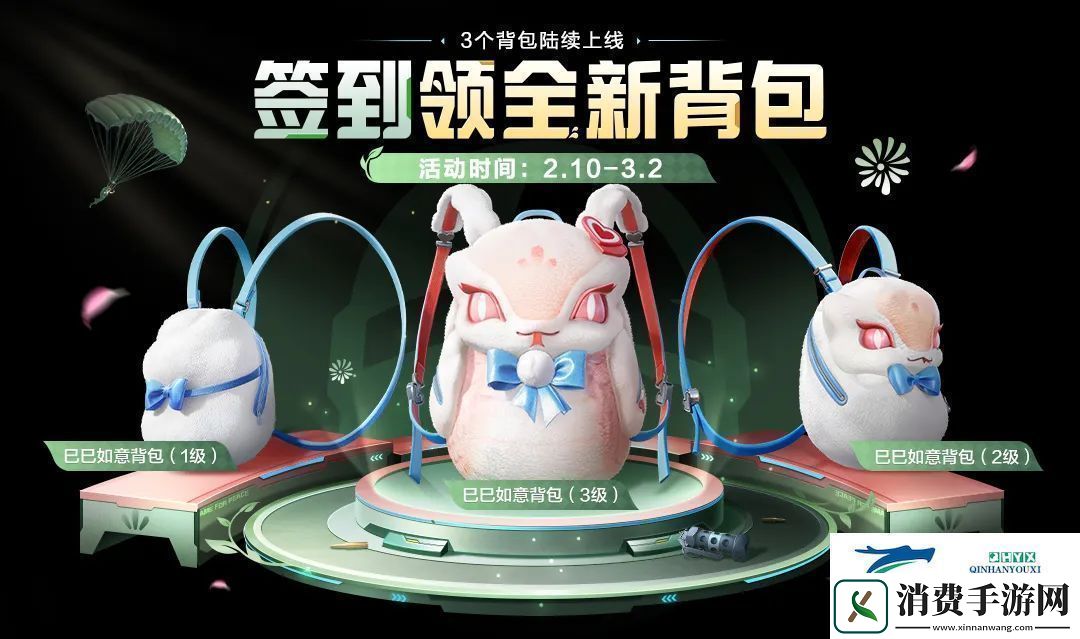 和平精英巳巳如意背包获取攻略和平精英巳巳如意背包怎么获得