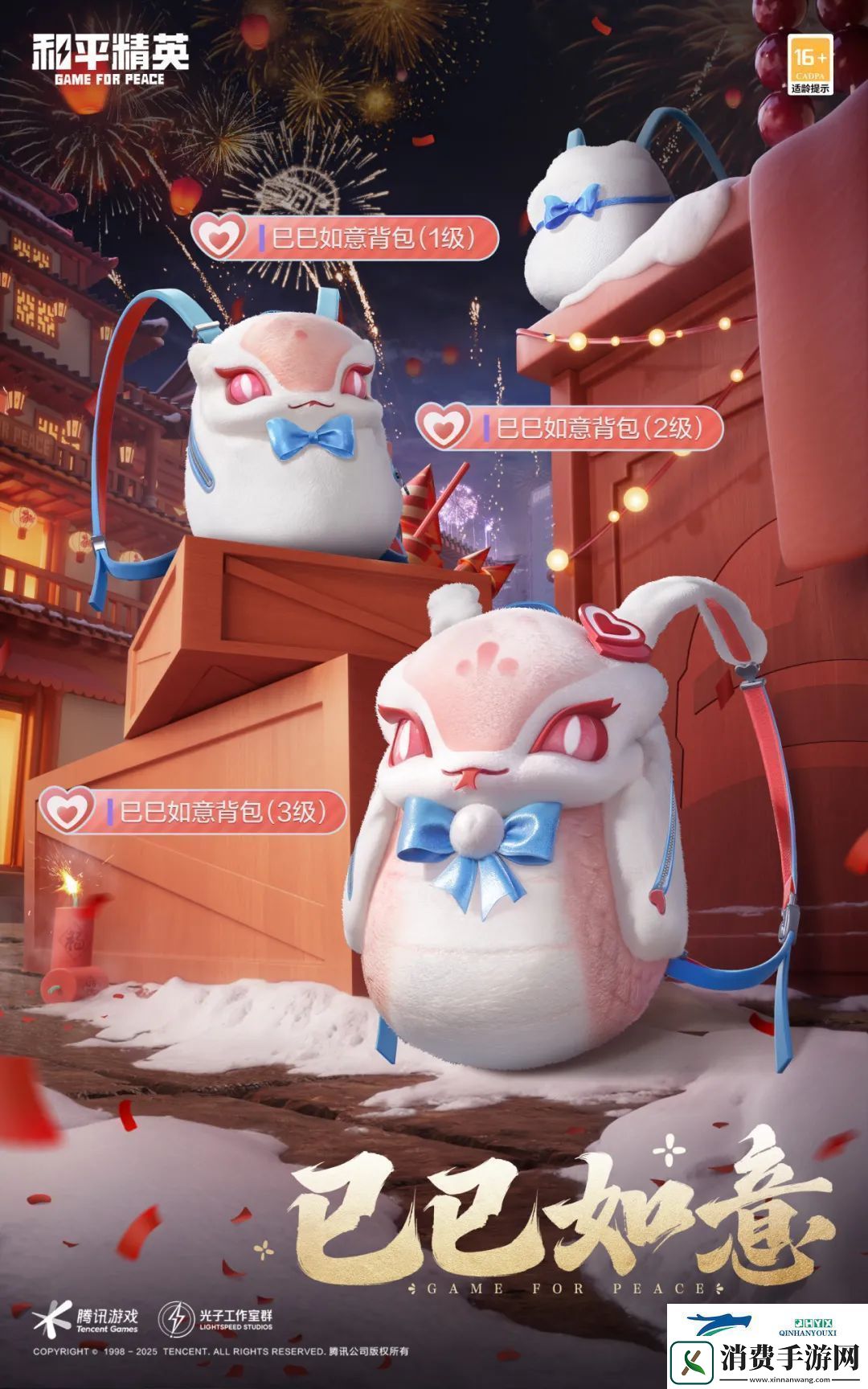 和平精英巳巳如意背包获取攻略和平精英巳巳如意背包怎么获得