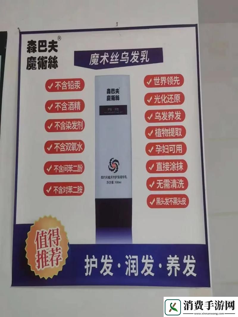 魔发丝的神秘之旅