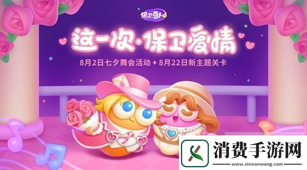 保卫萝卜4浪漫七夕第1关怎么过