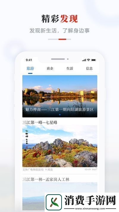掌上桦南app下载安装掌上桦南安卓版下载v3.6