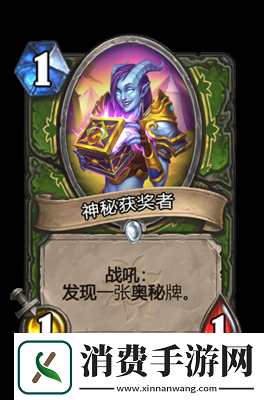 炉石传说神秘获奖者属性怎么样