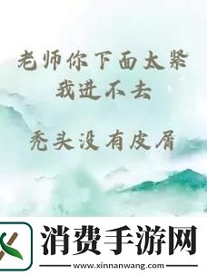 内容丰富遇到老师座椅太紧导致拔不出来
