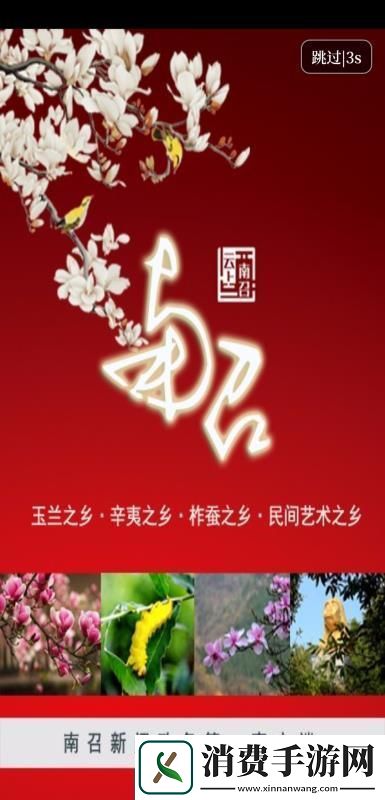 云上南召app下载