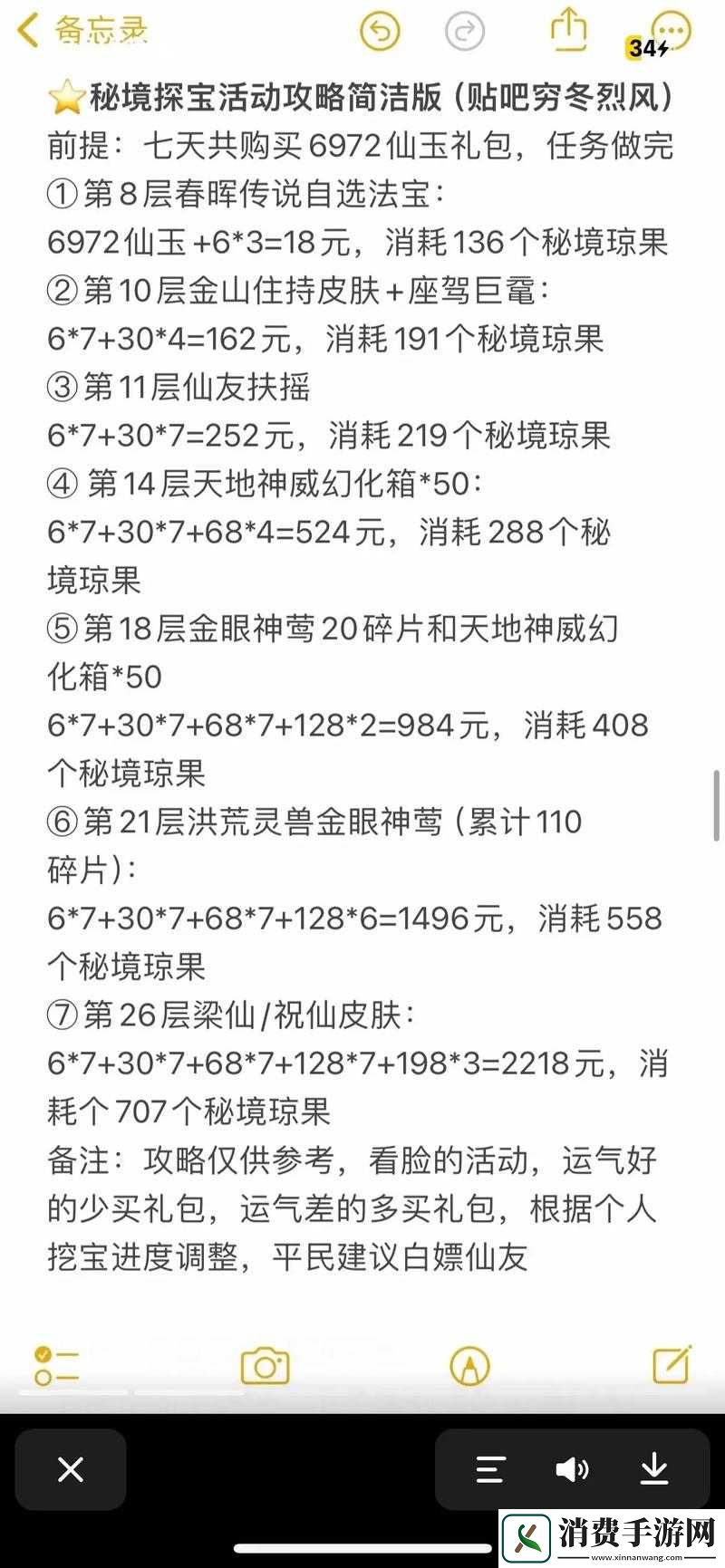 秘境探宝全攻略