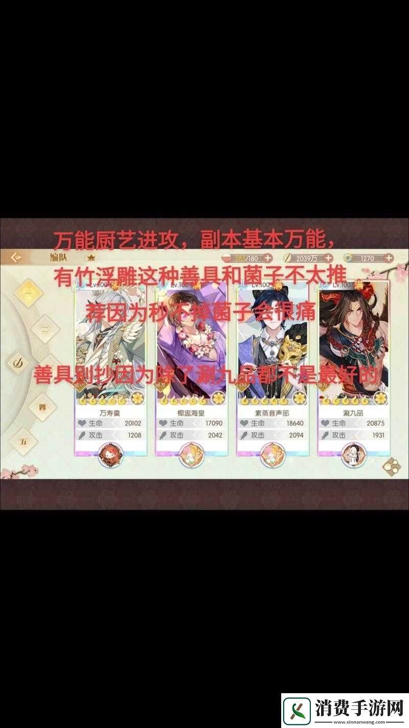 食物语霸王别姬阵容搭配策略指南