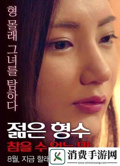 年轻朋友的妻子3