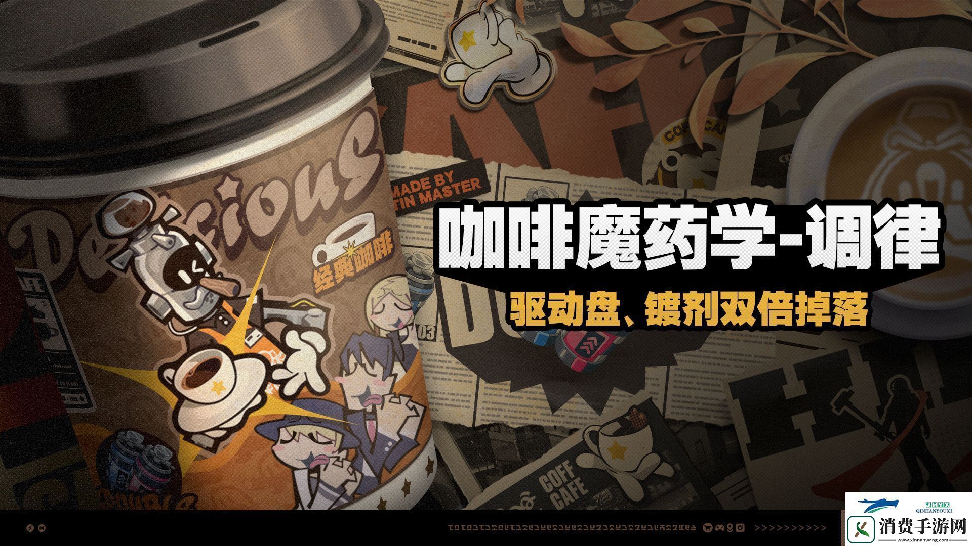 绝区零咖啡魔药学调律活动介绍绝区零咖啡魔药学调律怎么玩