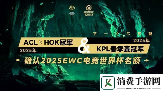 ACL电竞亚冠王者荣耀项目官宣