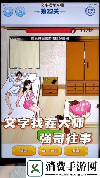 文字找茬大师挑战极限