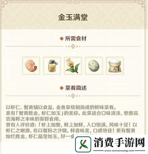 原神有朋自远方来其四食材全攻略