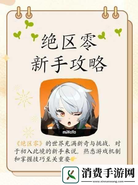 绝区零传送秘籍