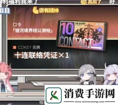 银河境界线公测兑换码银河境界线兑换码有哪些