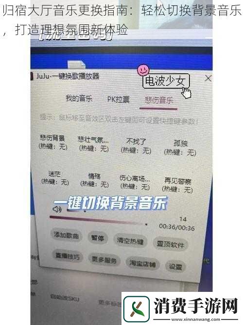 归宿大厅音乐更换指南