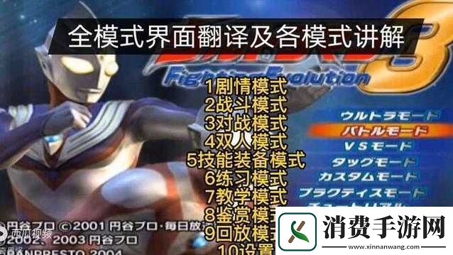 奥特曼格斗进化3游戏人物解锁技巧与步骤全面深度攻略