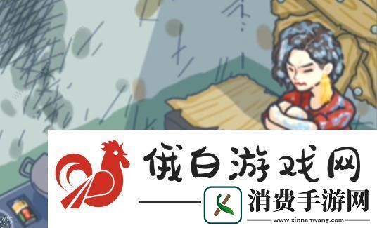 沙雕日记维修破屋搞定大嫂攻略