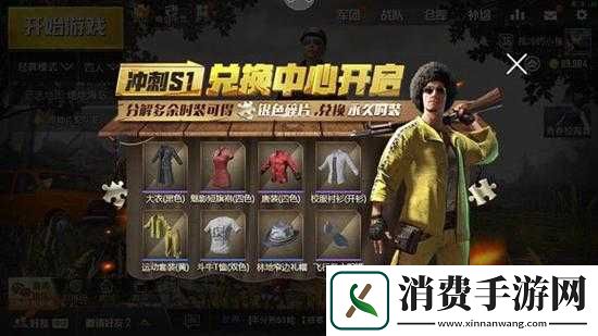 绝地求生刺激战场