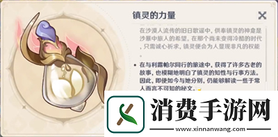 原神魔瓶镇灵是永久的吗