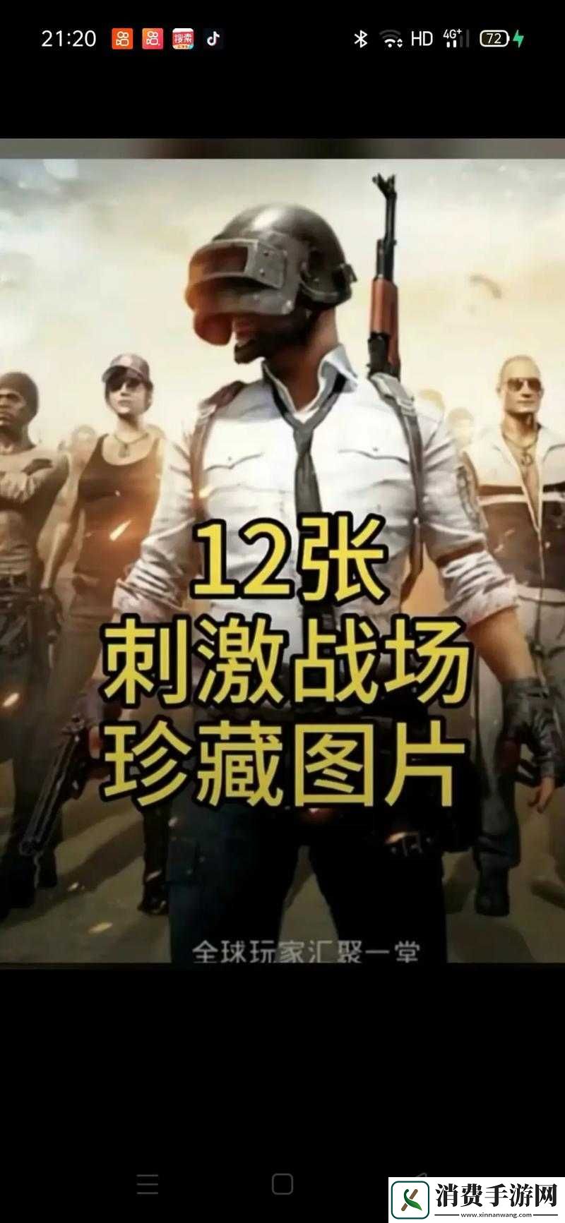 绝地求生刺激战场