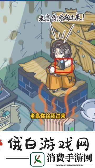 沙雕日记维修破屋搞定大嫂攻略