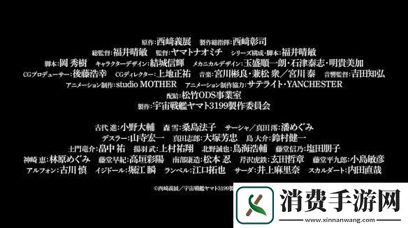 永远的大和号REBEL3199群青的小行星新PV