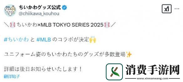 吉伊卡哇联动美国职棒大联盟