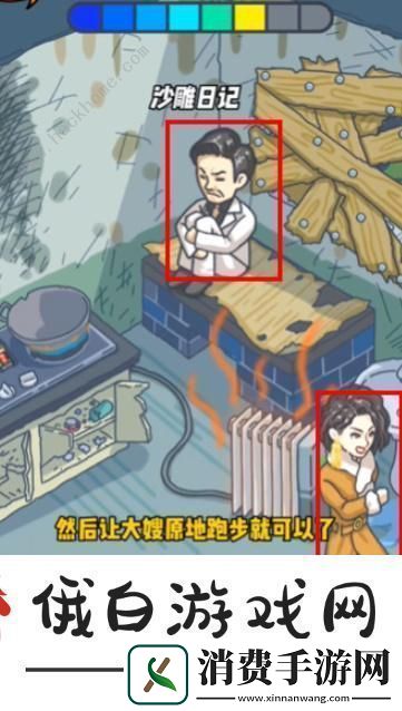 沙雕日记维修破屋搞定大嫂攻略