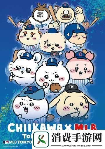 吉伊卡哇联动美国职棒大联盟