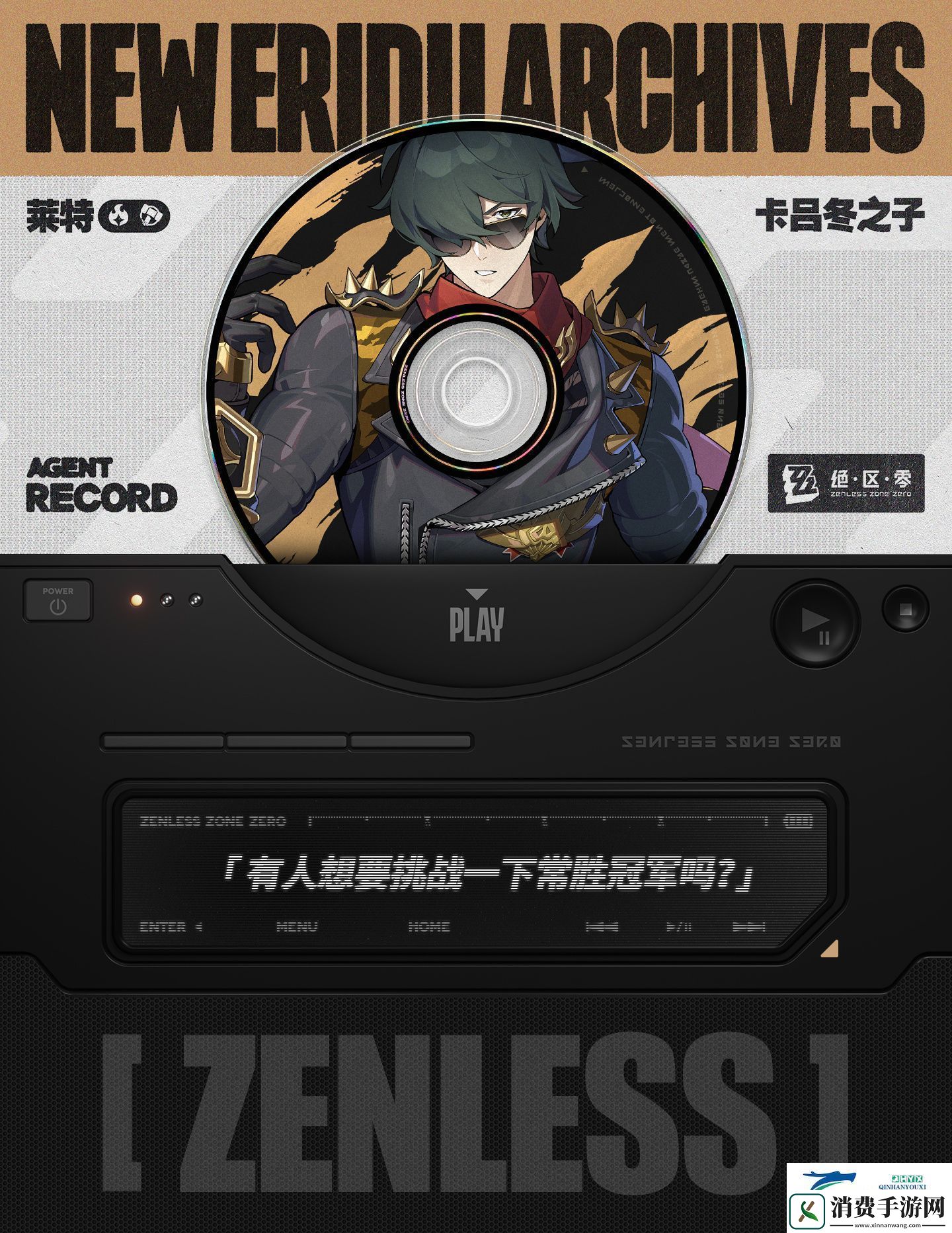 绝区零代理人莱特角色介绍