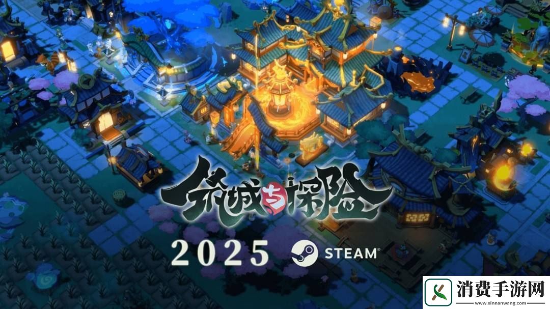 国风城建新作筑城与探险Steam试玩今日开放