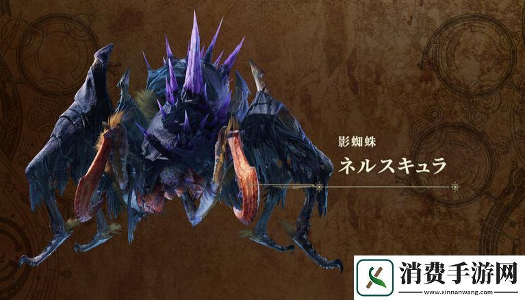 生态热议!怪猎荒野影蜘蛛幼体回归