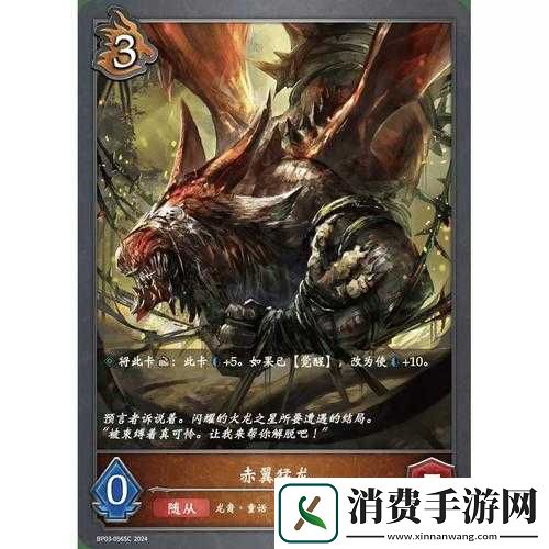 影之诗戏赤翼猛龙详细资料图鉴及卡牌效果深度点评